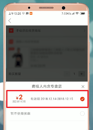 拼多多APP中使用优惠券具体流程讲述