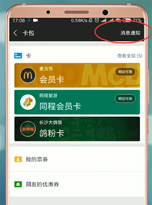 微信中找到摇一摇红包位置具体操作步骤