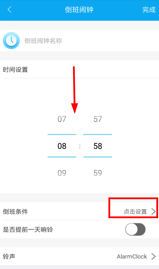 倒班助手设置闹钟具体操作流程介绍