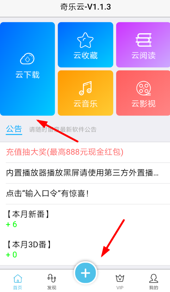 奇乐云详细使用步骤介绍