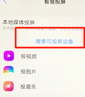 vivoz3中投屏具体步骤介绍