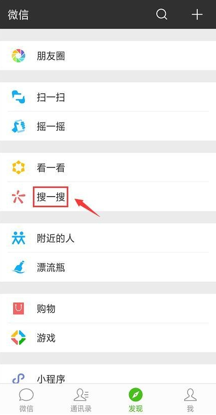手机微信中搜索海量表情包具体操作方法
