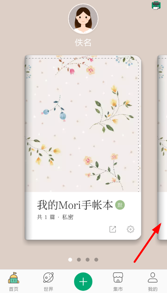 mori手帐中删掉内容具体步骤介绍