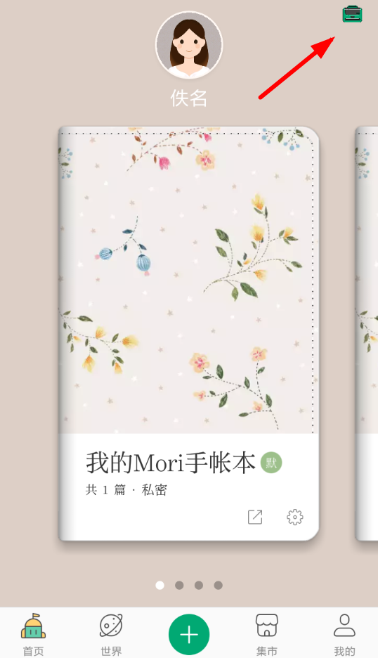 mori手帐中进行打印具体步骤介绍