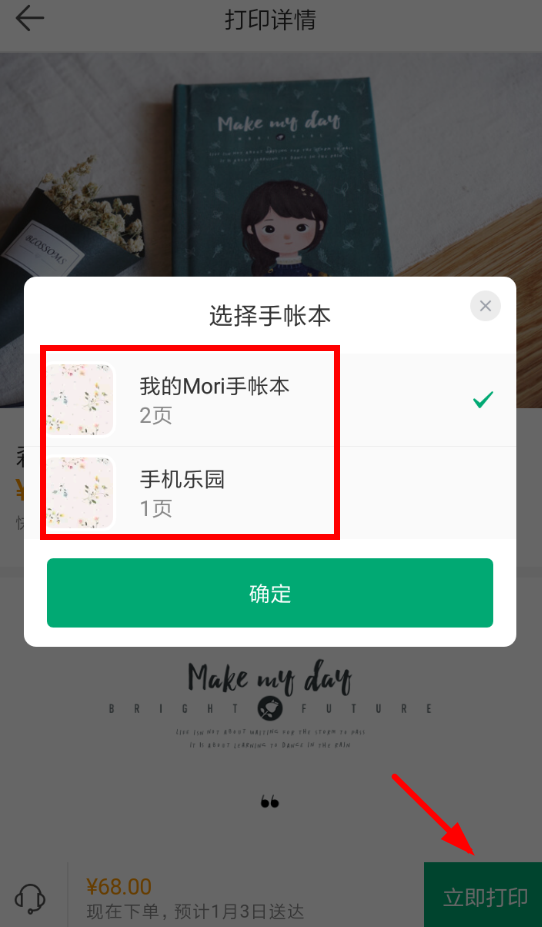 mori手帐中进行打印具体步骤介绍