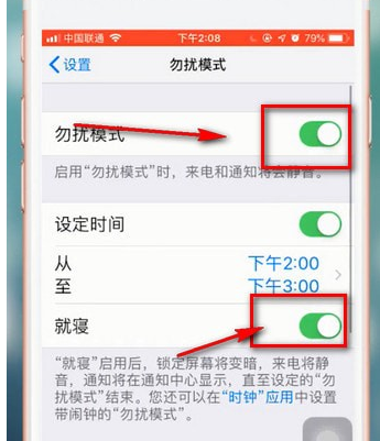 苹果手机中将就寝勿扰模式关掉具体步骤