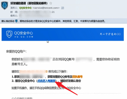 QQ安全中心辅助好友具体流程介绍