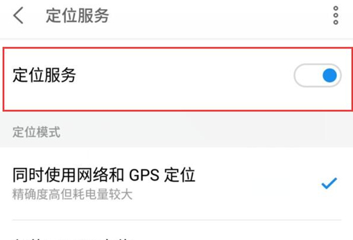 魅族16中将定位功能开启具体步骤介绍