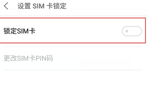 魅族16中锁定sim卡具体操作步骤介绍
