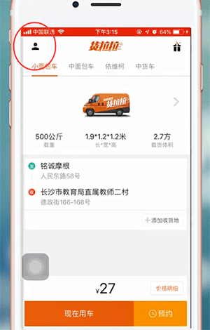 货拉拉app中将订单取消具体步骤