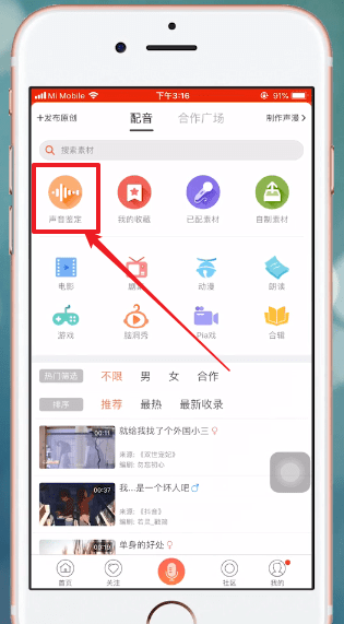 配音秀APP中使用测音色具体操作步骤介绍