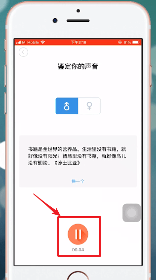 配音秀APP中使用测音色具体操作步骤介绍