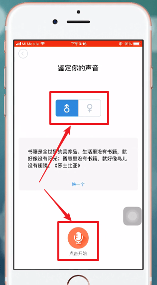 配音秀APP中使用测音色具体操作步骤介绍