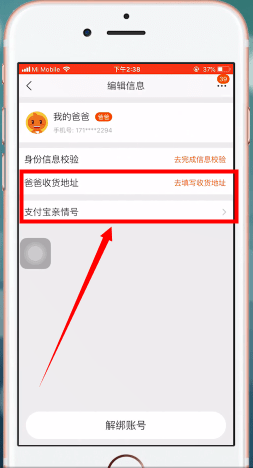 淘宝中查看亲情号订单具体操作方法