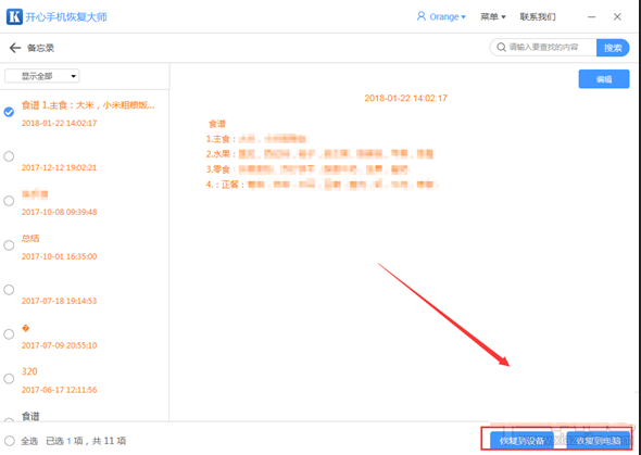 iphone中将已删除备忘录恢复具体方法介绍
