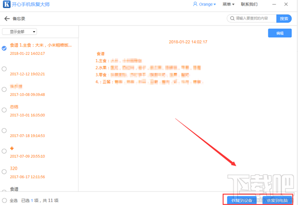 iphone中将已删除备忘录恢复具体方法介绍