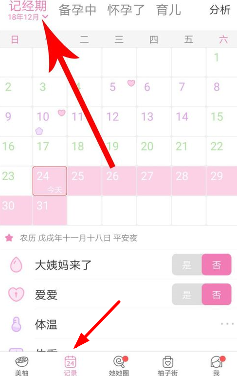 美柚中测试怀孕具体操作方法
