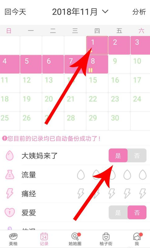 美柚中测试怀孕具体操作方法