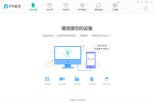 PP助手转换图片格式的具体操作方法