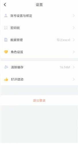 叨叨记账app中更改角色属性的具体操作流程