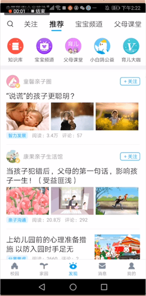 掌通家园app的具体使用步骤介绍