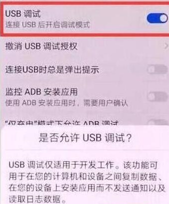 华为畅享9中将usb调试打开操作步骤介绍
