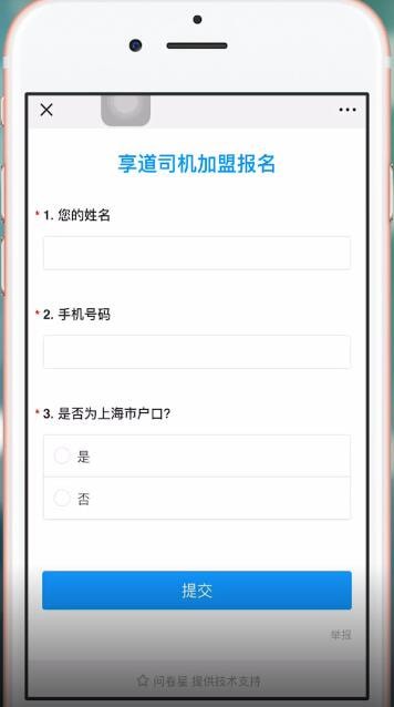 享道出行中报名具体操作方法介绍