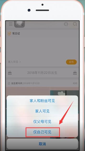 时光小屋设置仅自己可见具体操作方法