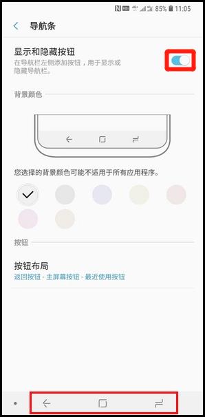 三星a8s中将虚拟导航栏隐藏具体步骤介绍