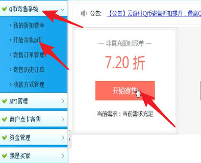 将Q币提现具体流程讲述