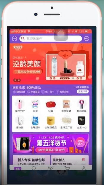 网易考拉app免税具体流程介绍