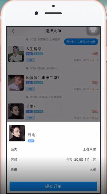 比心app中下单具体操作方法介绍