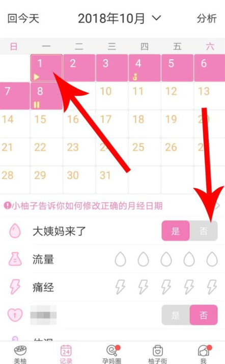 美柚设置怀疑日期具体流程介绍