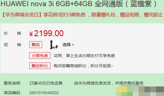 华为Nova4e和华为Nova3i哪个更好