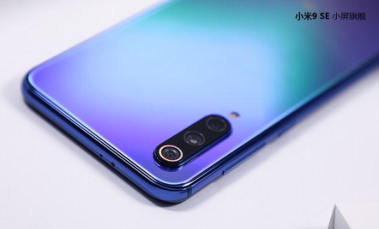 小米9se手机怎么样