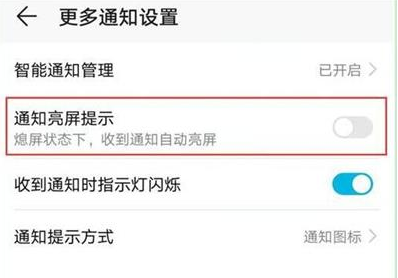 华为nova4e手机通知亮屏怎么设置