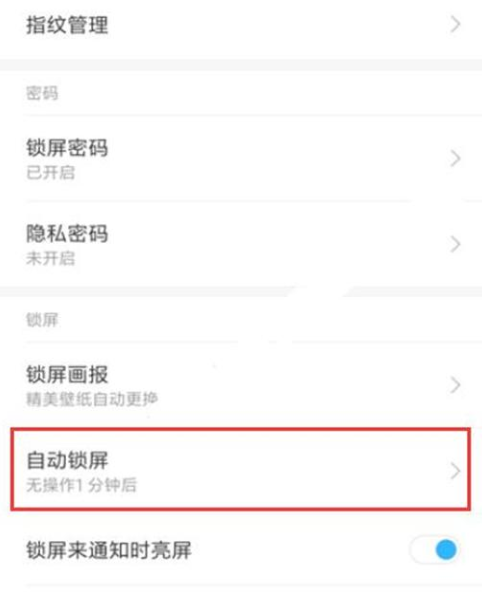 红米note7pro手机屏幕常亮怎么设置