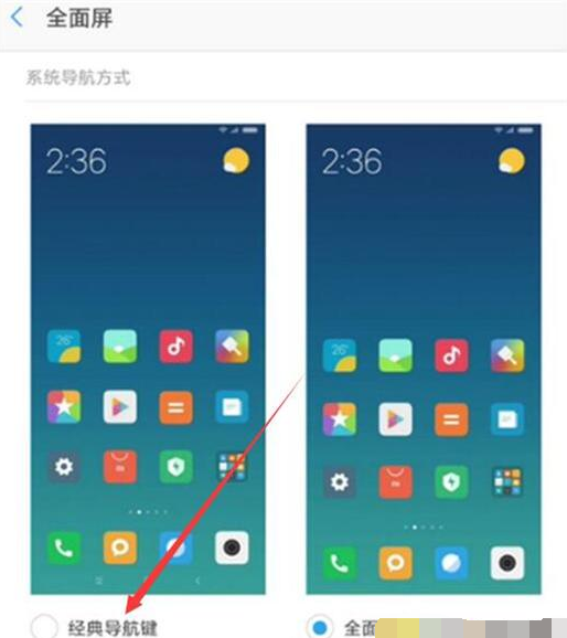 红米note7pro手机导航键怎么唤出