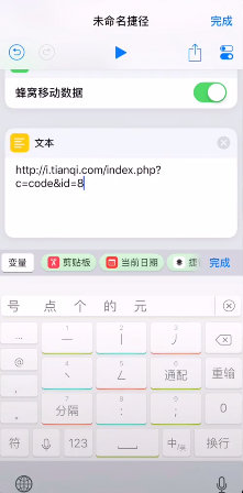iphone捷径app如何添加天气