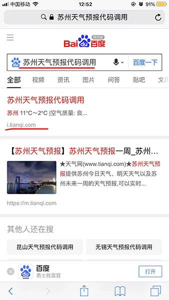 捷径天气代码怎么获取