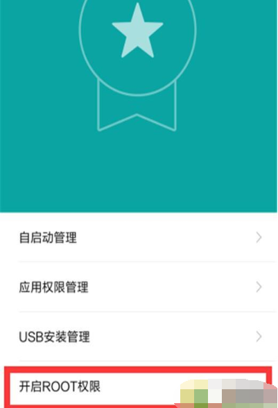 红米note7pro手机如何获取root权限
