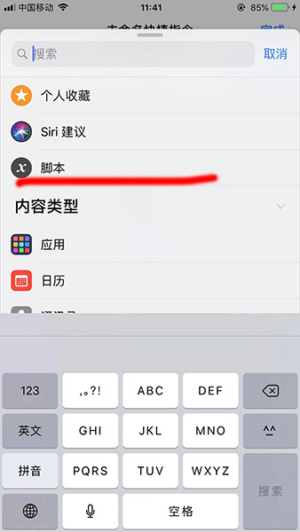 捷径APP如何设置晚安