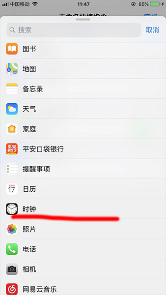 捷径APP如何设置晚安