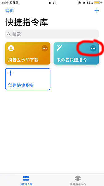 捷径APP如何设置晚安
