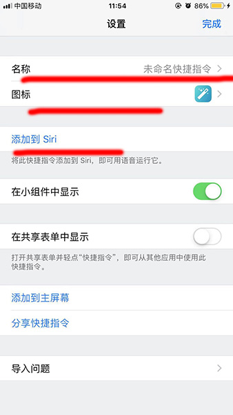 捷径APP如何设置晚安