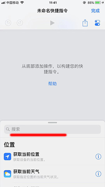 捷径APP如何设置晚安