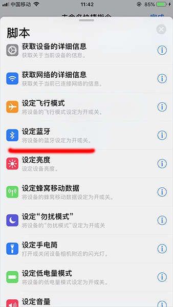 捷径APP如何设置晚安