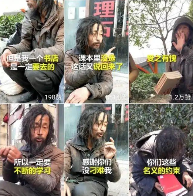 抖音流浪读书人的身份是什么