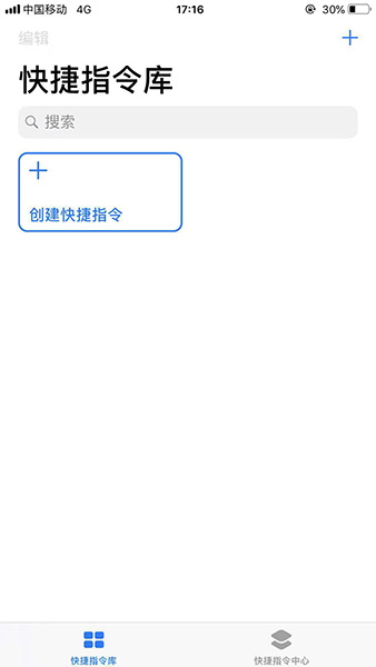 捷径App如何添加