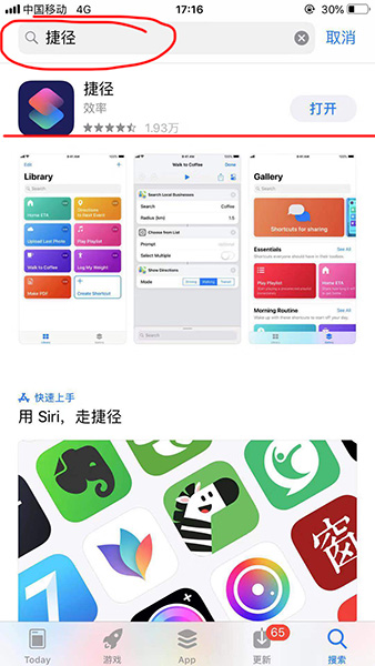 捷径App如何添加